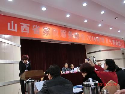 山西家政服务协必一体育官网下载会(图2)