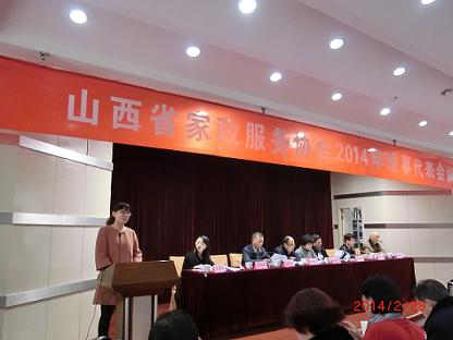 山西家政服务协必一体育官网下载会(图4)