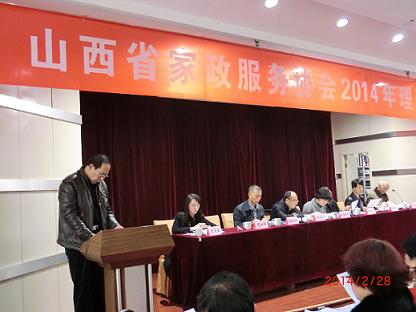 山西家政服务协必一体育官网下载会(图3)