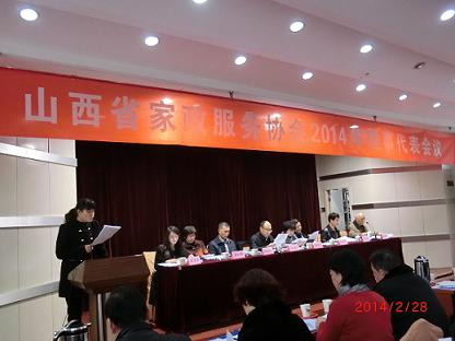 山西家政服务协必一体育官网下载会(图5)