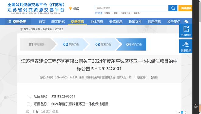 必一体育官网下载6054万元！2024年度东亭城区环卫一体化保洁项目的中标公告发布！(图1)