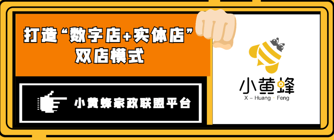 与时俱进、创新升级！这就必一体育是小黄蜂家保洁政领创家政市场的原因(图3)