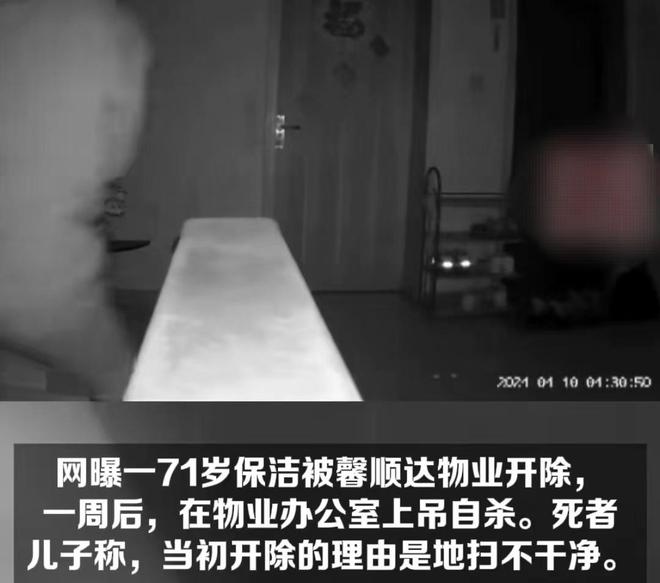 必一体育官网下载71岁保洁被训斥开除后上吊自杀！物业只赔1万元死者3封遗书曝光家政(图5)