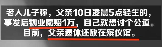 必一体育官网下载71岁保洁被训斥开除后上吊自杀！物业只赔1万元死者3封遗书曝光家政(图7)