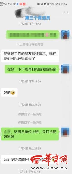 必一体育官网下载不满意保洁服务说好退款 一个多月了家政公司还在拖(图1)