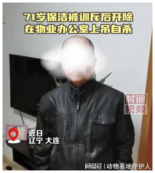 必一体育官网下载必一体育下载71岁保洁阿姨的泪水：当“正常辞退”遭遇家属质疑(图1)