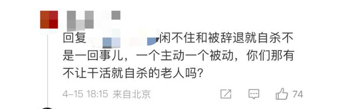 必一体育官网下载凌晨5点被开除的71岁保洁大家政爷走进物业自缢身亡留下23字遗书…(图5)