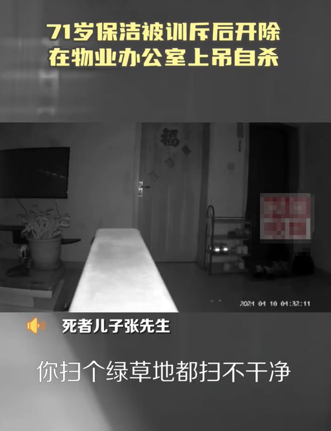 家政心痛！大连71岁保洁被开除后在办公室自杀死者三封遗书曝光！必一体育官网下载(图3)