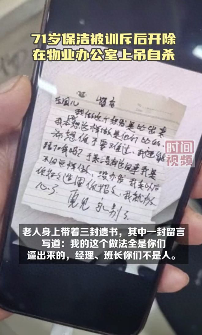 家政心痛！大连71岁保洁被开除后在办公室自杀死者三封遗书曝光！必一体育官网下载(图1)